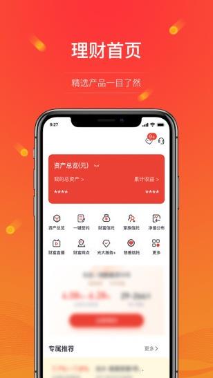 光大信托app下载软件截图