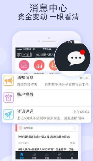 东莞证券财富通app下载软件截图