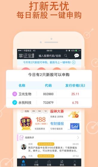 东莞证券财富通app下载软件截图