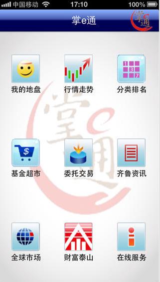 齐鲁证券掌易通手机版下载软件截图