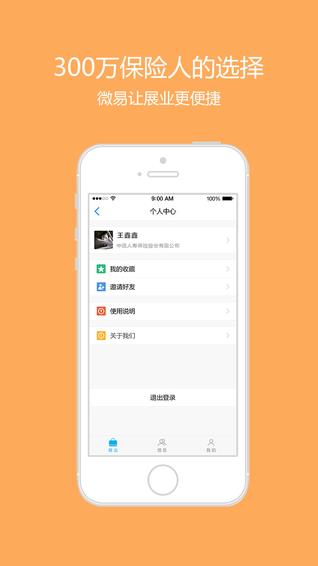 保险营销神器app下载软件截图