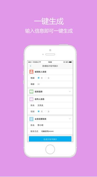 保险营销神器app下载软件截图