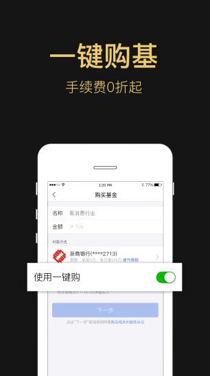 易方达e钱包app下载软件截图