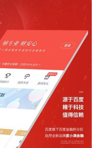 度小满理财app下载软件截图