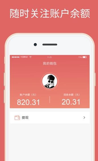 钱说app下载软件截图