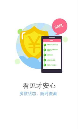 理房通app下载软件截图