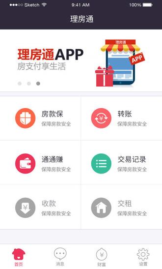 理房通app下载软件截图