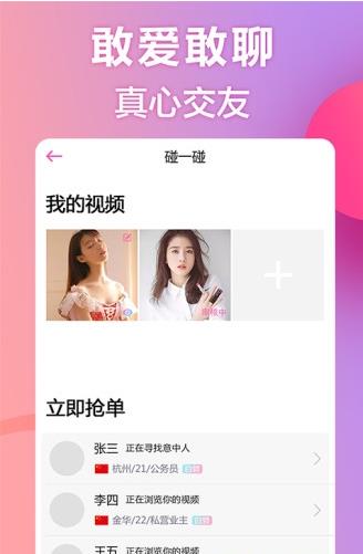 myshow交友软件下载软件截图