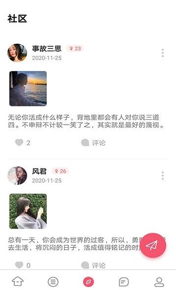 不南交友app下载软件截图