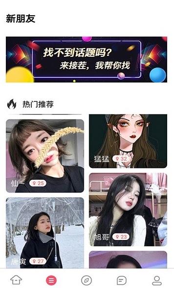 不南交友app下载软件截图