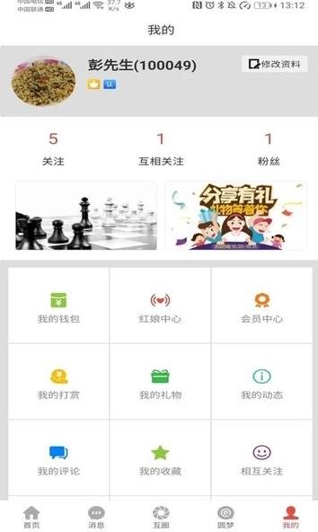 互亲网app下载软件截图