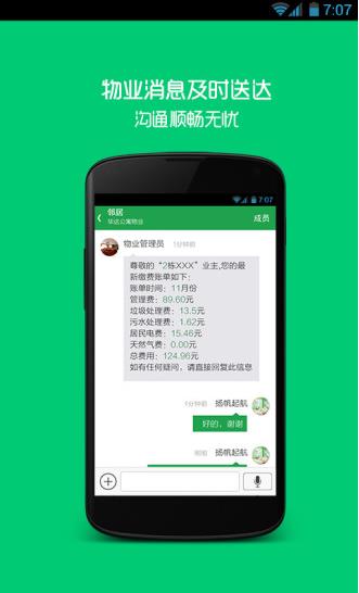 左邻app下载软件截图