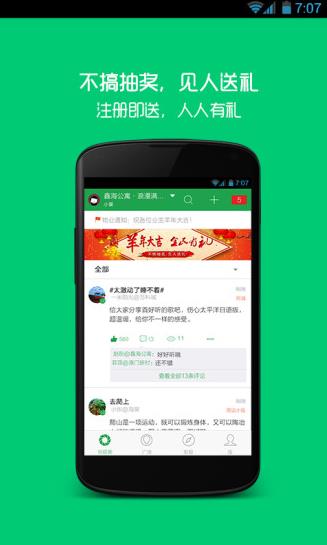 左邻app下载软件截图