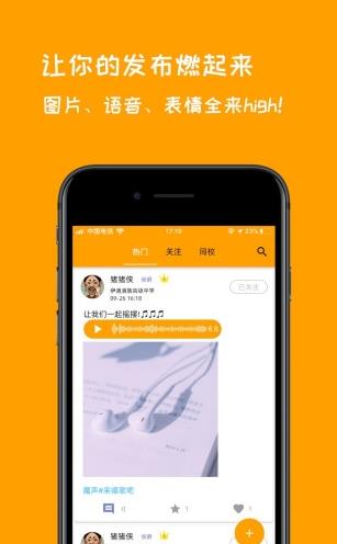 校呦app下载软件截图