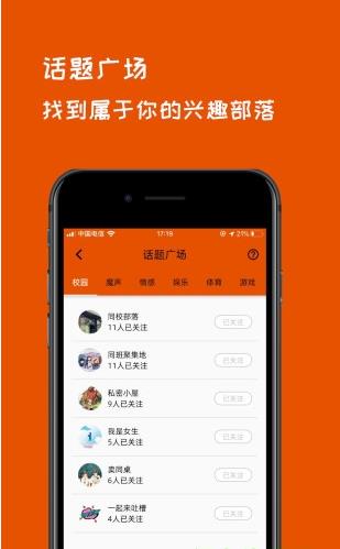 校呦app下载软件截图