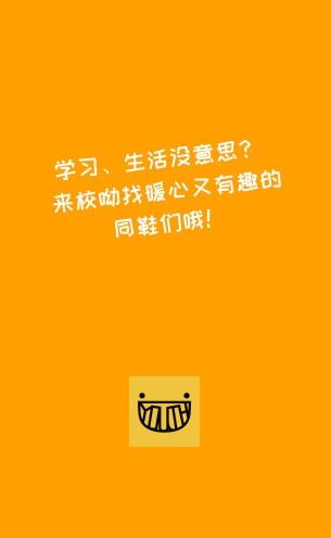 校呦app下载软件截图