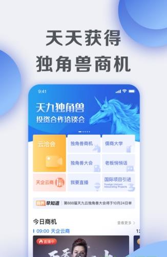 天九老板云app下载软件截图