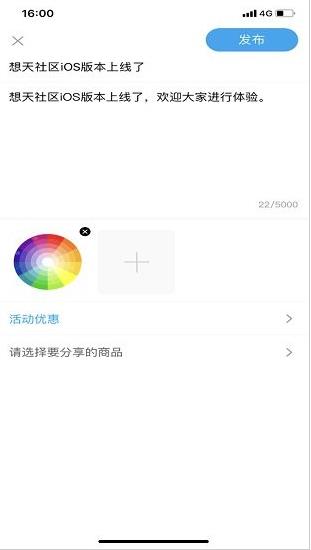 想天社区app下载软件截图