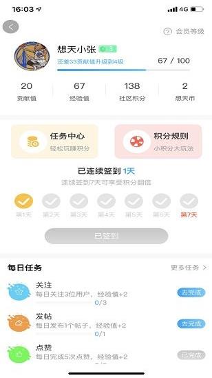 想天社区app下载软件截图