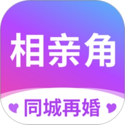 再婚相亲角app下载