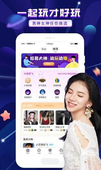 友玩陪玩app下载软件截图