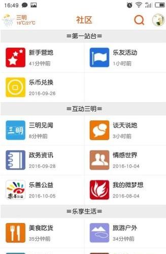 三明芭乐网app下载软件截图