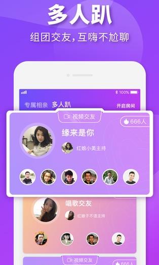 相个亲app下载软件截图