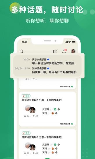 秒聊app下载软件截图