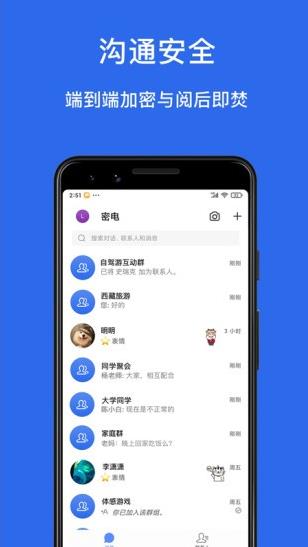 密电app下载软件截图