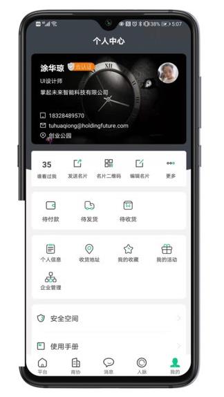 挚脉app下载软件截图