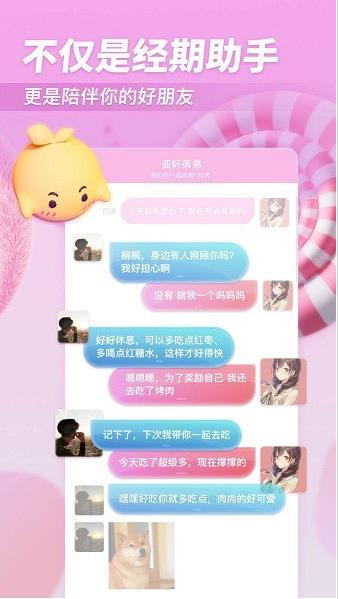 小柚酱app下载软件截图