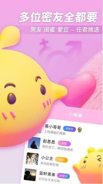 小柚酱app下载软件截图