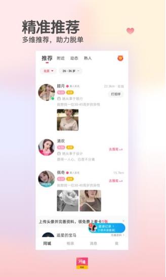 对缘同城恋爱app下载软件截图