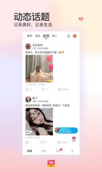 对缘同城恋爱app下载软件截图