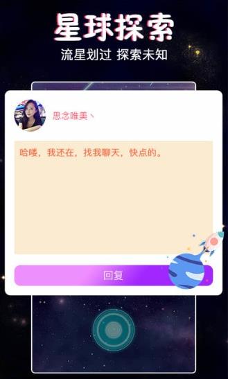 假装恋爱app下载软件截图