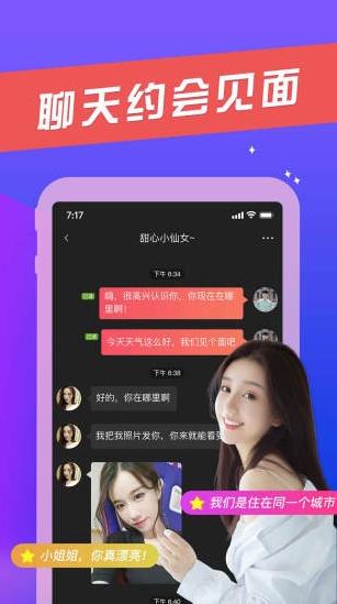 赴约同城社交app下载软件截图