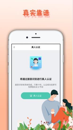 面具舞会app下载软件截图