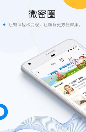 微密圈app下载软件截图