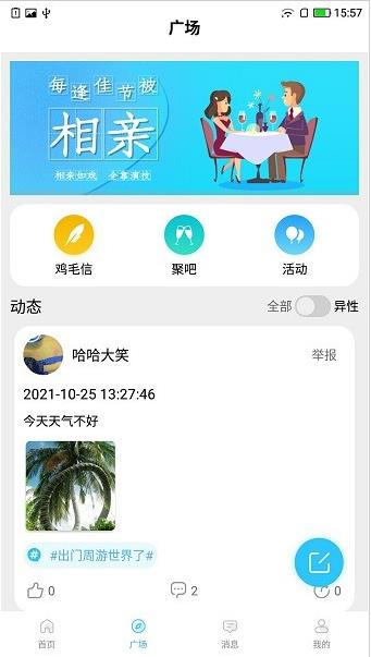 缘聚点app下载软件截图