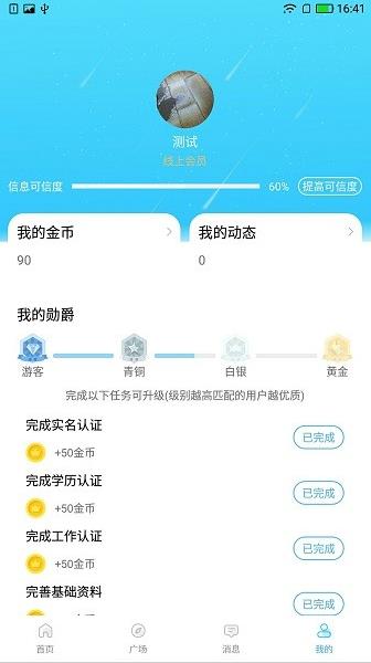 缘聚点app下载软件截图