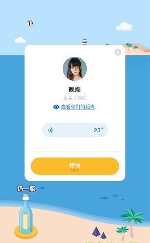 漂流瓶瓶app下载软件截图