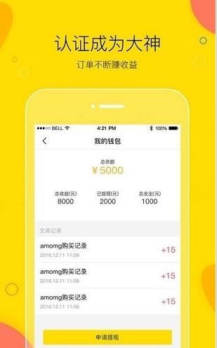 买萌陪玩app下载软件截图