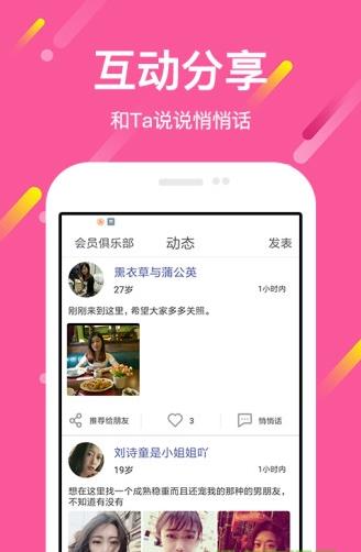 想恋爱app下载软件截图