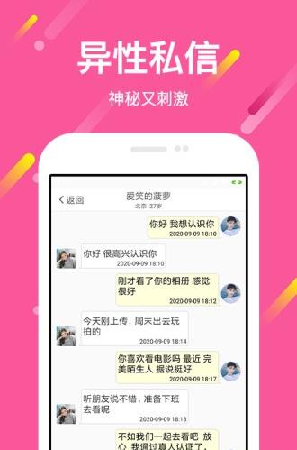 想恋爱app下载软件截图