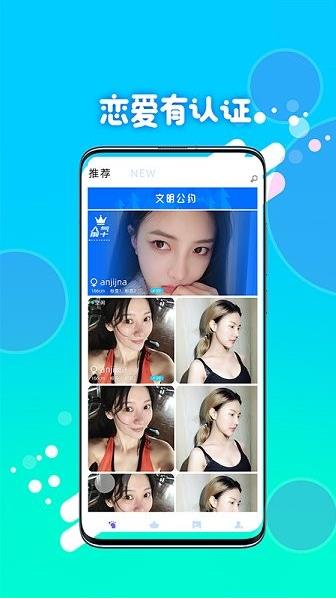 喵圈视频聊天app下载软件截图