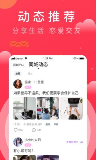 趣牵手相亲app下载软件截图