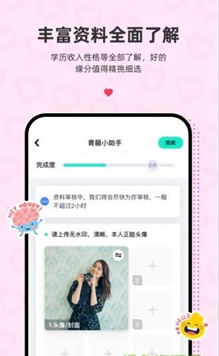 青藤之恋app下载软件截图