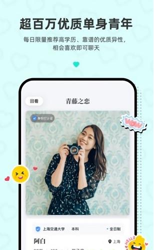 青藤之恋app下载软件截图