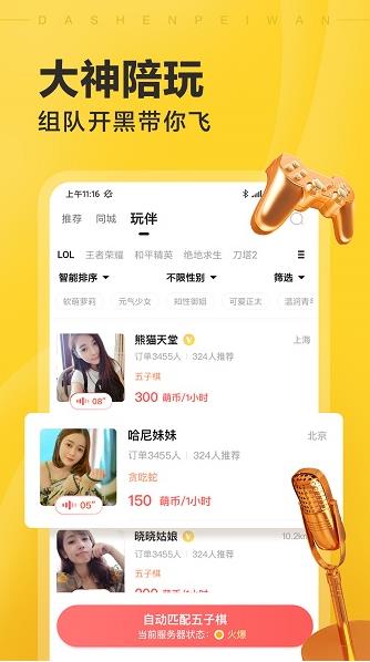 萌呀app下载软件截图