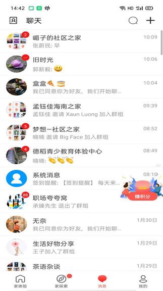 家家互互app下载软件截图